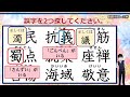 【違和感漢字探し】ふさわしくない字を2つ探す観察脳トレ！8問！！