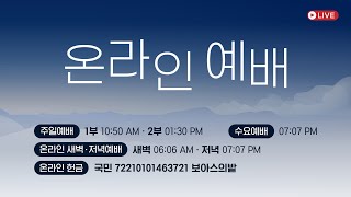 [성문침례교회] 주일 오후예배 생방송 l 고린도전서 10장 5, 6절 l 이것이 복음이다 (78) 보라 광야 학교다 (23.10.01)