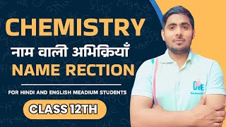 Name rection || नाम वाली अभिक्रियाँ || Hindi And English Medium || Class 12th By Bhadur Sir