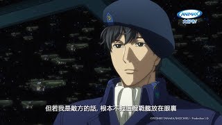 【ANIMAX 11月強檔 #全台首播】 《銀河英雄傳說 Die Neue These》Legend of the Galactic Heroes 11/28起 每晚 21:30