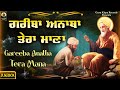 Gurbani Shabad Kirtan Jukebox - Gareeba Anatha Tera Mana - New Shabad Kirtan - Guru Kirpa Records