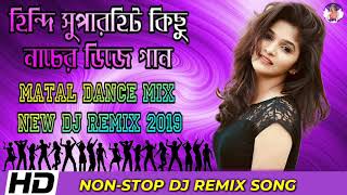 Hindi Old Nonstop Dj Mix Song | হিন্দি সুপারহিট কিছু নাচের ডিজে গান | Hindi Matal Dance Mix DJ Song