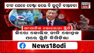 Corona News Update | ଶ୍ମଶାନରେ ୨୪ ଘଣ୍ଟା ଜଳୁଛି ଚିତା | COVID 19 Update | Odia News