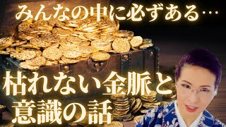 2024.12.24 自分の中にある、何億もの金脈に気づくとき