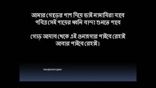 Masjider ee pashe amay    Nazrul songit