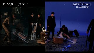 主人公の目から見たゆがんだ世界　デジタル版「カリガリ博士」　「ヒンターラント」メイキング映像