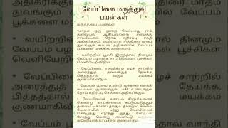 மருத்துவ பயன்கள் இந்தப் பதிவை படித்துப் பாருங்கள் பிடிக்கும்