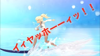 【FGO】水着モードレッド宝具モーション【モーさん】