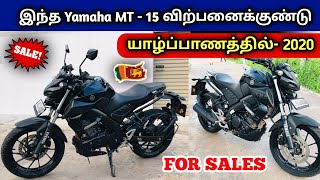 😱 யாழ்ப்பாணத்தில் விற்பனைக்குண்டு | Used Yamaha MT15 Bike For Sales | New Bike MT15