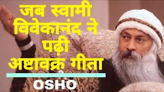 Ashtavakra Maha Gita - 1 | Osho Hindi speech | अष्टावक्र महा गीता अध्याय १