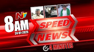 Speed News | 8 AM News Headlines | Ntv