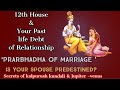 12th house & marriage -Relationships Debts/10th house of Navmansha/जीवनसाथी से जुड़ा प्रारब्ध