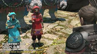 【FF14】7.1新たな友好部族クエスト【第83回PLLより】