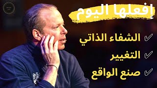 جو ديسبنزا | كيف تحقق التشافي وتصنع واقعك الجديد (قانون الجذب)