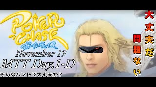 【ポーカーチェイス】一番いいハンドを頼む　November 19 MTT Day1-D【初見様大歓迎】