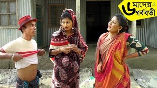 ৬ মাসের গর্ববতী | তারছেড়া ভাদাইমার নতুন কৌতুক | Tar chera vadaima | Bangla koutuk new | Badaima