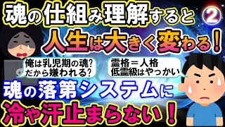 【2ch不思議体験】魂の仕組み正しく理解すると、今後の人生に生きる！魂や生れ変り、霊界との繋がりとは？【スレゆっくり解説】