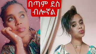 እልልልል በጣም ድስ ብሎኛል ማሪያምን   አባቴ ከደሴ #Yetbitube #jonetube#