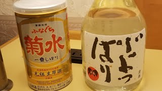 最強の日本酒で晩酌