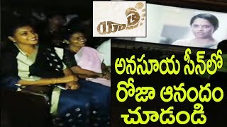 YCP MLA Roja Watching Yatra Movie | Jaikisan News