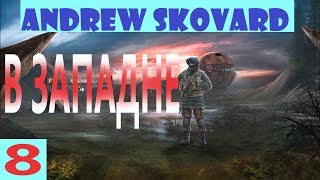 S.T.A.L.K.E.R. В западне #8. Выносим бункер управления монолитом и лабораторию Х-4!!!