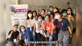 睦福 「荔人新景象」計劃 - 團體參與社區篇