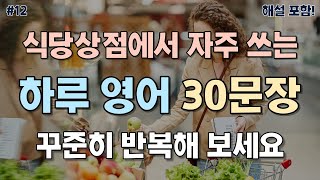 [쇼핑영어] 오늘 하루 영어 인풋은 이걸로 챙기세요.😄 가게에서 자주 사용되는 기본 표현들을 준비해 봤어요. (🔠기본 표현 30문장, 👨‍🏫해설 포함, 📚0012)