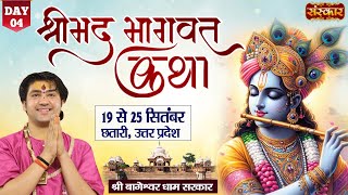 LIVE - Shrimad Bhagwat Katha by Bageshwar Dham Sarkar - 22 sept. | Chhatari, Uttar Pradesh | Day 4