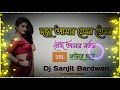 dada amar jamon tamon boudi amr morden matal ka bap mixing popular song dj sukanta singur