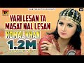 Yari Lesan Taan Masaat Naal | Komal Khan | کومل خان یاری لیساں | New Saraiki Song | Thar Production