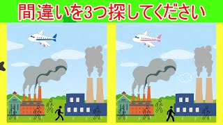 【間違い探し】認知症予防対策として期待できる間違い探しトレーニング！