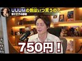 【青汁王子】リスクを冒すな！uuumの株はいつが買うか徹底解析！金持ちになる方法【三崎優太 切り抜き 青汁王子切り抜き】