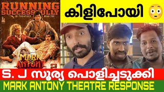 Mark Antony Movie Theatre Review | Vishal | S. J. Surya | Tamil Movie | Troll videos | Movie Review