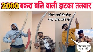 Best Jhatka Talwar | आखिर कोन लेनी चाहिए और क्यों🔥