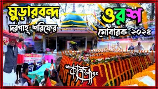 ১২০ আউলিয়ার মাজার মুড়ারবন্দের ওরশ শরিফ ২০২৪ । কাফেলা-৩৪ ।  Reza Sunni Media