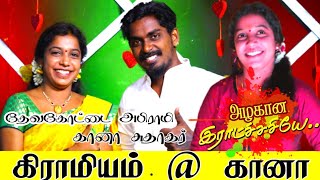 Gana Sudhakar \u0026 Abirami New Love Song | அழகான ராட்ச்சசியே... ALBUM SONG 2021 | #New_Gana_Song