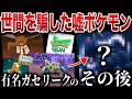 【真相は？】有名ガセポケモンの『その後』って知ってますか？そしてガチリークの末路はもっとやばい...世間を騙した有名ガセポケモンを深掘り解説【ポケモンSV/ポケモンSV】【嘘リーク】