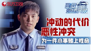 一件小事却赌上性命! 男子一时冲动赌气, 挂在面包车外被拖行数百米 #巡逻现场实录 EP02｜FULL