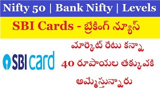 SBI Cards Block deal, Nifty 50, Bank nifty technical analysis by trading marathon