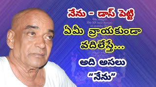 #మౌనభాషణం41 #నేను-డాస్ పెట్టిఏమీవ్రాయకుండావదిలితే అదిఅసలునేను #Spiritual #Telugu #SadguruSubramanyam