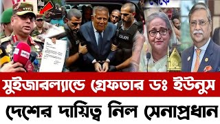 Ajker Bangla Khobor 23Jan  2025 | Bangladesh Letest News | Somoy Sangbad News | Bangla News Today