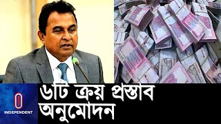 মোট ব্যয় ১ হাজার ৫৬৬ কোটি ৭১ লাখ টাকা || Finance Minister