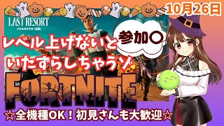 【フォートナイト】レベル上げスクワッド【参加〇】