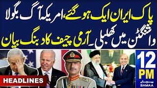 Samaa News Headlines 12PM | America Reaction | Iranian President in Pakistan | 23 April 2024