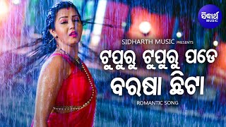 Tupur Tupur Pade Barasa Chhita - Romantic Film Song | Ira Mohanty | Jina | Sidharth Music