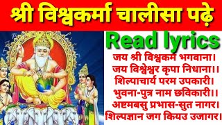 श्री विश्वकर्मा चलीसा Read।श्री विश्वकर्मा चालीसा पढ़े। Shri Vishwakarma Chalisa lyrics।