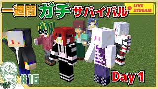 ♯16【 #Minecraft 】くろく企画「１週間ガチサバイバル」　ヘルト視点 Day1【ヘルト/Held】