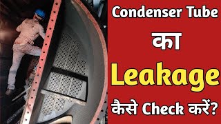 How can find the Leakage of Condenser Tube? | Leakage of condenser tube |