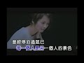 梁詠琪《錯過》致敬經典【高清mv歌詞字幕 完整版高清無損音質】♫