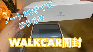 WALKCAR開封！ノートPCサイズの持ち歩けるクルマ　レビュー　ウォーカー　ウォークカー